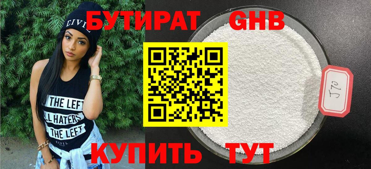 Бутират 99%  Вход с VPN  Добрянка 