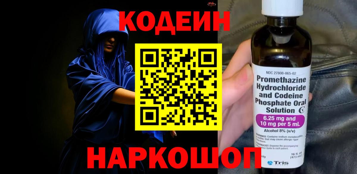 где купить наркоту  Вход с VPN  Добрянка  Кодеиновый сироп Lean Purple Drank  Кодеиновый сироп Lean напиток Lean (лин) 