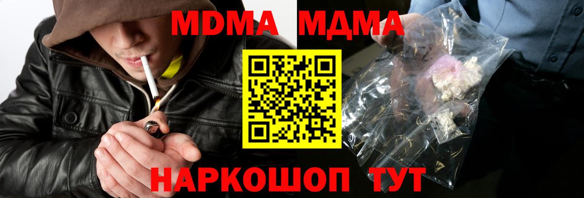 MDMA crystal  МДМА молли  МДМА  Добрянка  Вход с VPN 