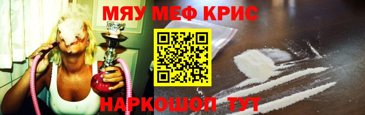Меф мяу мяу  Добрянка