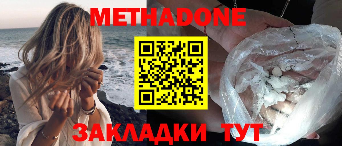 Добрянка  МЕТАДОН белоснежный  Вход с VPN  МЕТАДОН methadone 